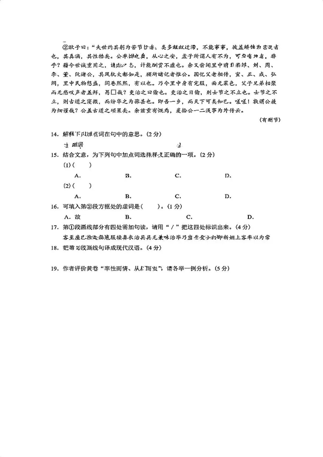 2026上海高考【语文+数学】试卷回忆版出炉!【附答案】-第8张图片-四季读书网 2026上海高考【语文+数学】试卷回忆版出炉!【附答案】-第8张图片-四季读书网