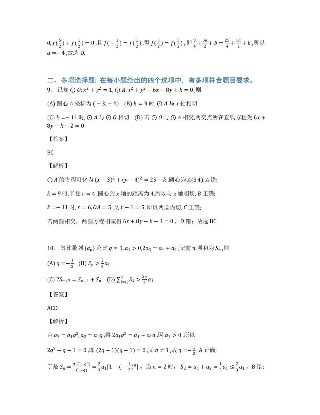 【真题合集】(高清无水印)2026新高考全国2卷数学试卷和解析-第9张图片-四季读书网 【真题合集】(高清无水印)2026新高考全国2卷数学试卷和解析-第9张图片-四季读书网