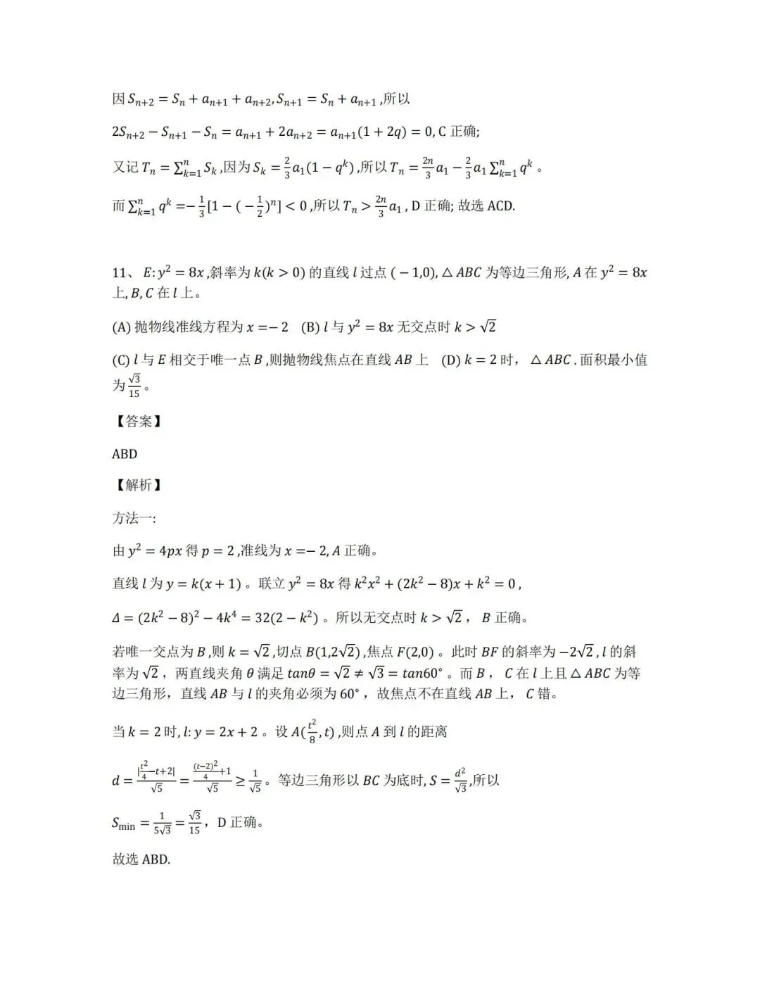 【真题合集】(高清无水印)2026新高考全国2卷数学试卷和解析-第10张图片-四季读书网 【真题合集】(高清无水印)2026新高考全国2卷数学试卷和解析-第10张图片-四季读书网