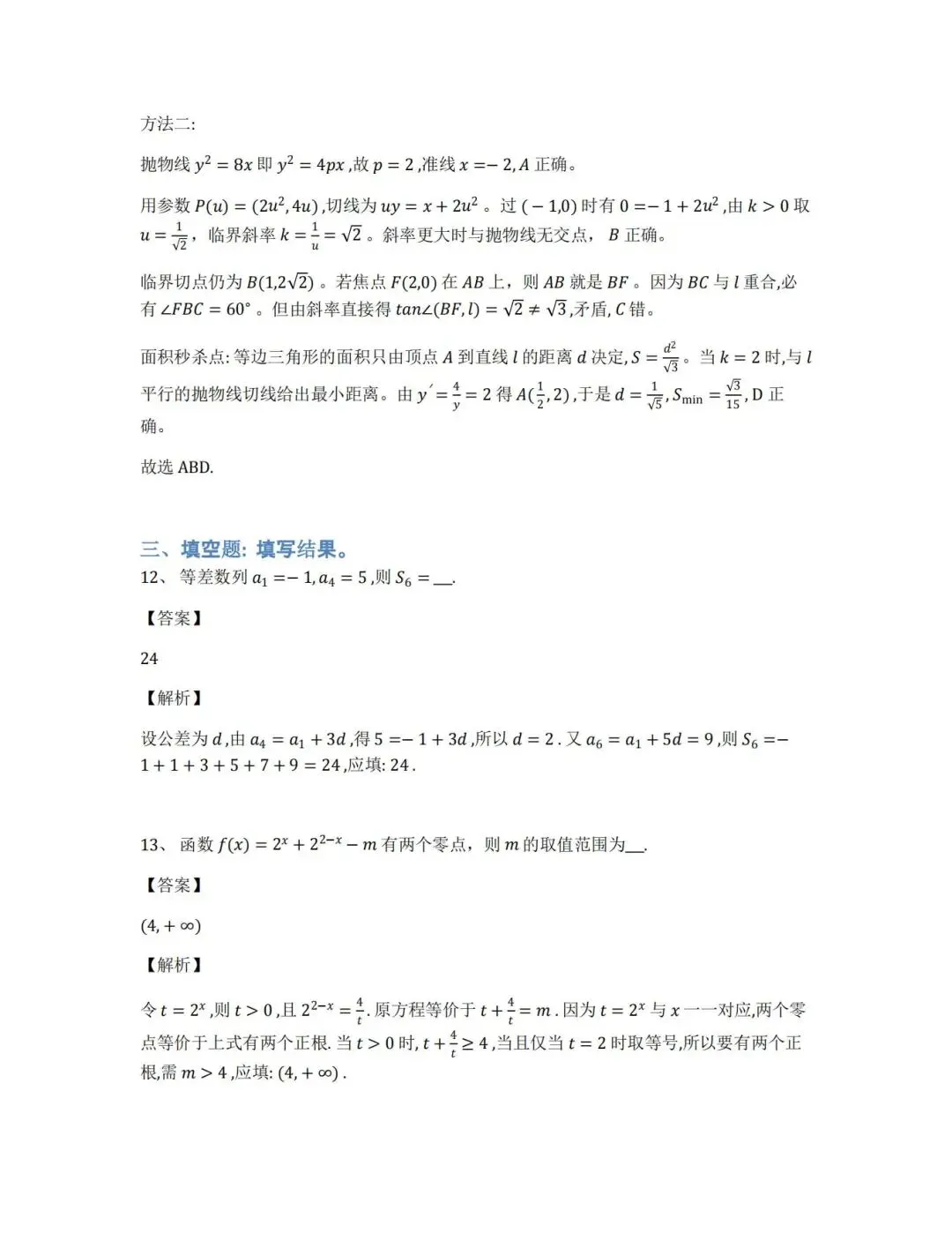 【真题合集】(高清无水印)2026新高考全国2卷数学试卷和解析-第11张图片-四季读书网 【真题合集】(高清无水印)2026新高考全国2卷数学试卷和解析-第11张图片-四季读书网