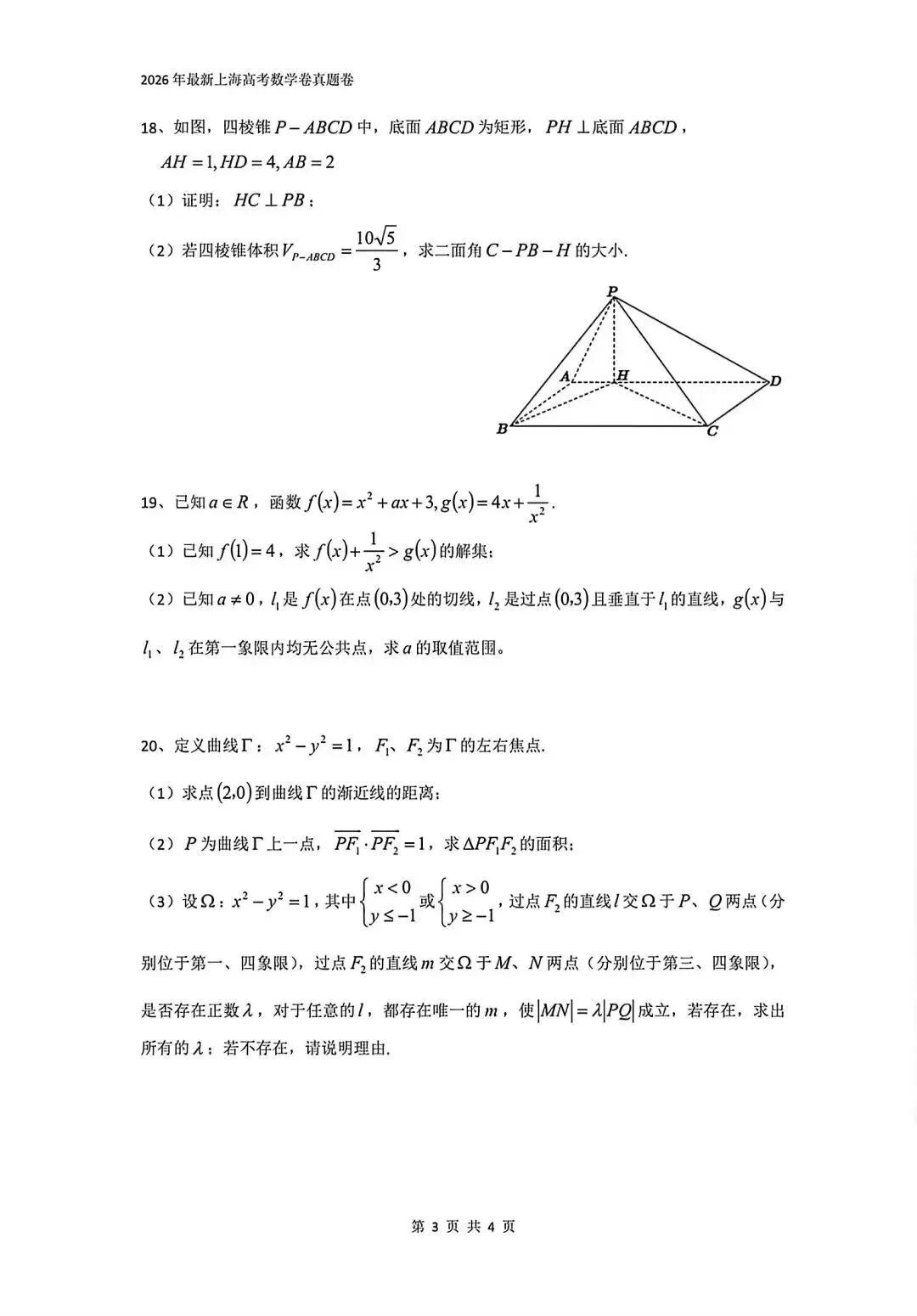 2026上海高考【语文+数学】试卷回忆版出炉!【附答案】-第12张图片-四季读书网 2026上海高考【语文+数学】试卷回忆版出炉!【附答案】-第12张图片-四季读书网