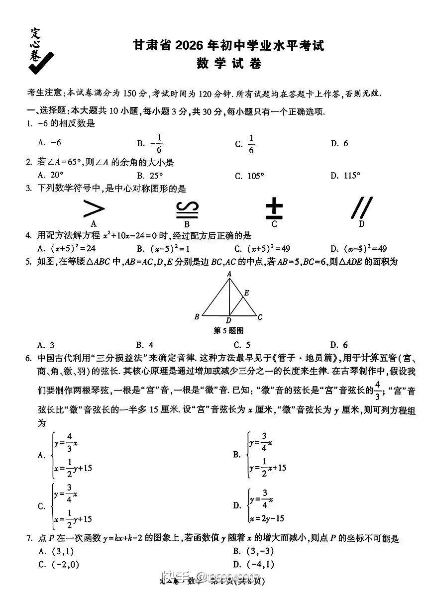 定心卷┃甘肃省2026年中考数学试卷及答案-第1张图片-四季读书网 定心卷┃甘肃省2026年中考数学试卷及答案-第1张图片-四季读书网