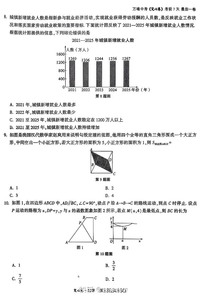 定心卷┃甘肃省2026年中考数学试卷及答案-第2张图片-四季读书网 定心卷┃甘肃省2026年中考数学试卷及答案-第2张图片-四季读书网