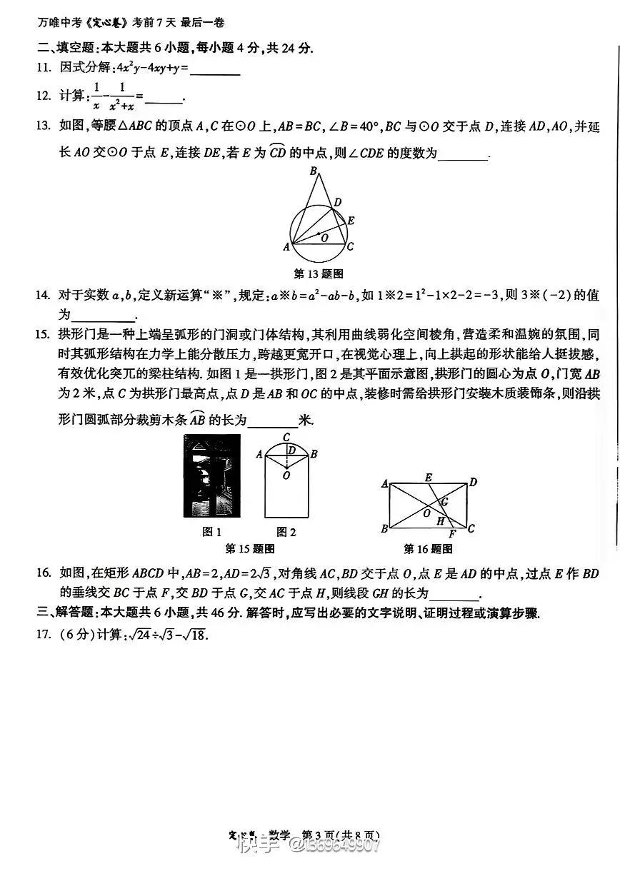 定心卷┃甘肃省2026年中考数学试卷及答案-第3张图片-四季读书网 定心卷┃甘肃省2026年中考数学试卷及答案-第3张图片-四季读书网