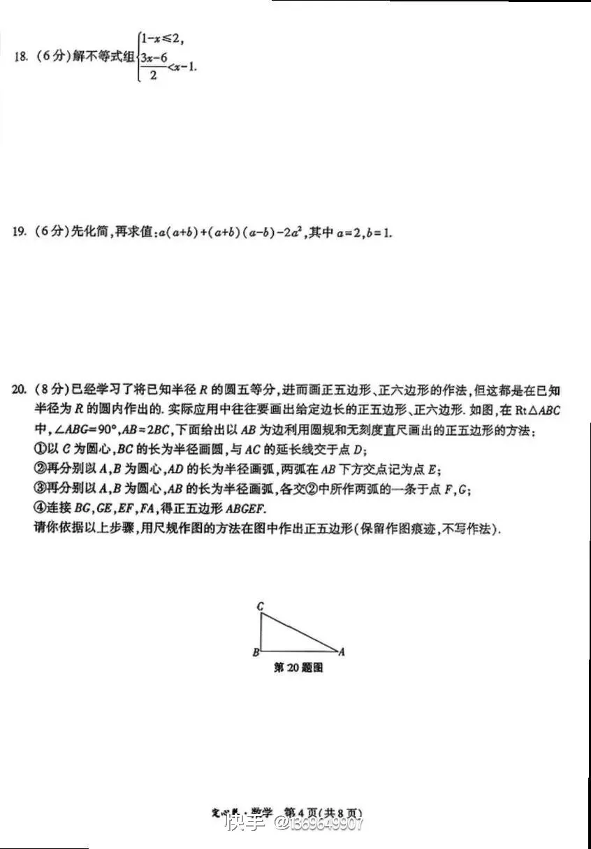 定心卷┃甘肃省2026年中考数学试卷及答案-第4张图片-四季读书网 定心卷┃甘肃省2026年中考数学试卷及答案-第4张图片-四季读书网