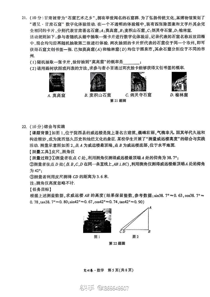 定心卷┃甘肃省2026年中考数学试卷及答案-第5张图片-四季读书网 定心卷┃甘肃省2026年中考数学试卷及答案-第5张图片-四季读书网