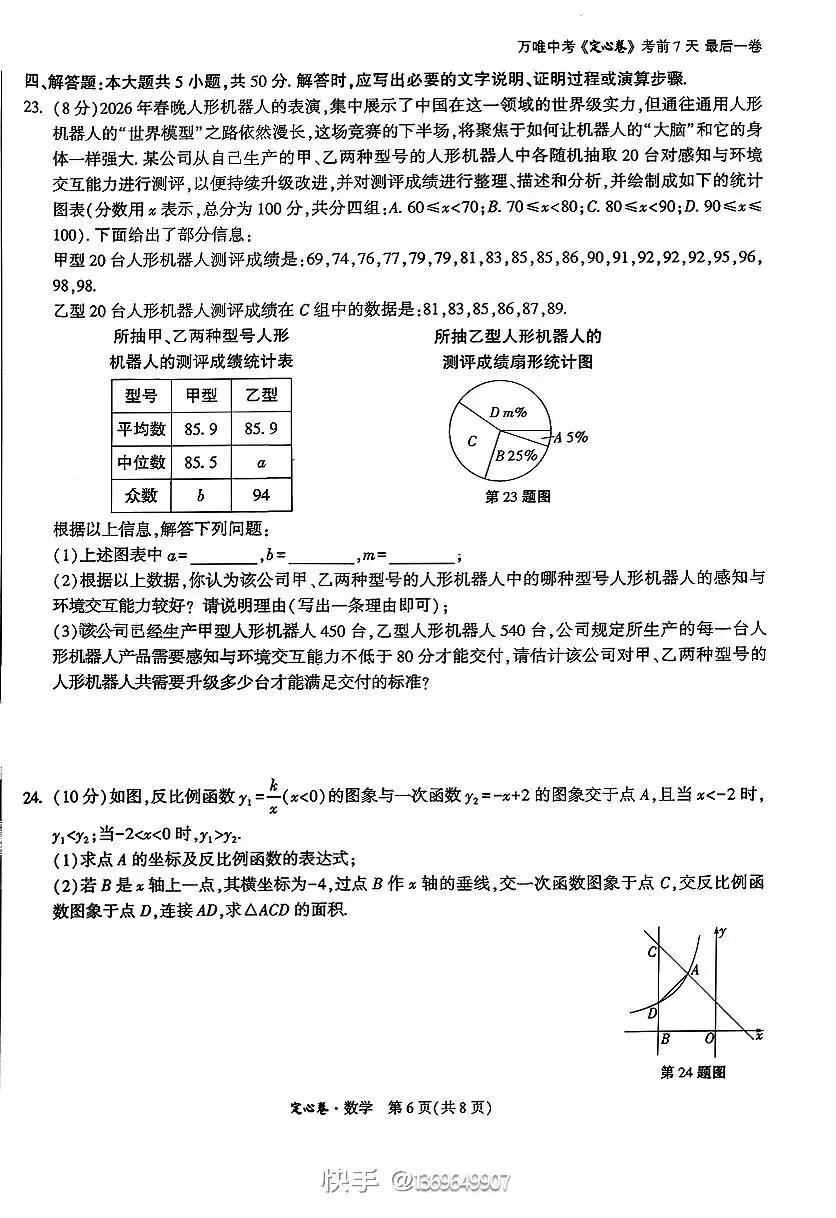 定心卷┃甘肃省2026年中考数学试卷及答案-第6张图片-四季读书网 定心卷┃甘肃省2026年中考数学试卷及答案-第6张图片-四季读书网