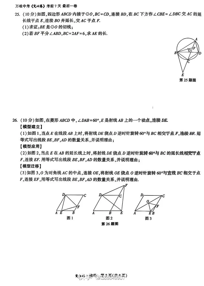 定心卷┃甘肃省2026年中考数学试卷及答案-第7张图片-四季读书网 定心卷┃甘肃省2026年中考数学试卷及答案-第7张图片-四季读书网
