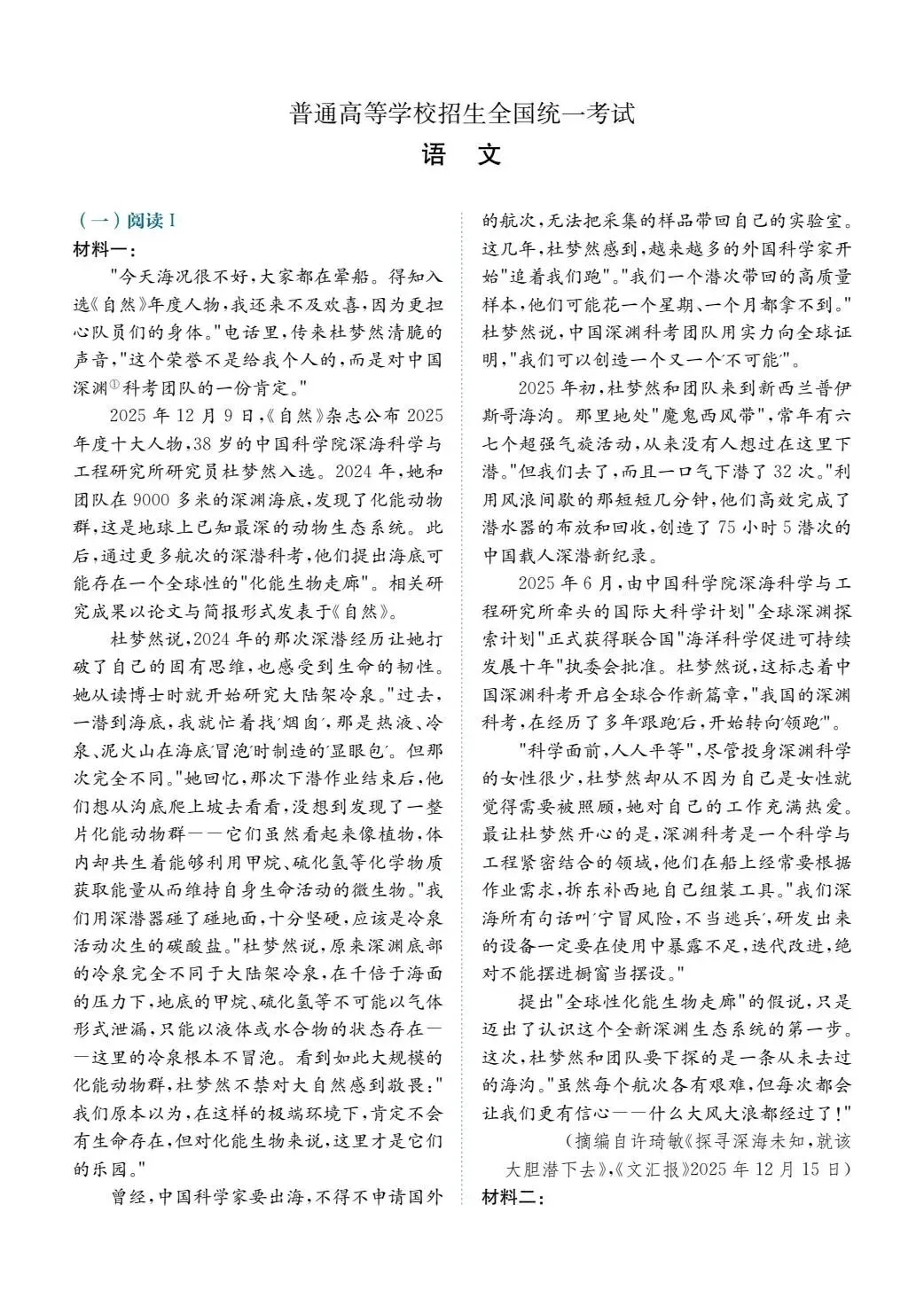 【真题速递】2026全国Ⅰ卷 语文试题-第1张图片-四季读书网