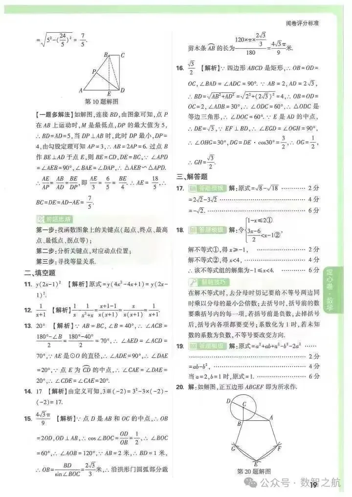 定心卷┃甘肃省2026年中考数学试卷及答案-第10张图片-四季读书网 定心卷┃甘肃省2026年中考数学试卷及答案-第10张图片-四季读书网