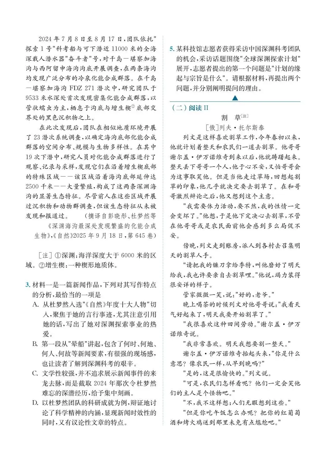 【真题速递】2026全国Ⅰ卷 语文试题-第2张图片-四季读书网