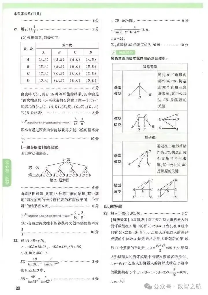 定心卷┃甘肃省2026年中考数学试卷及答案-第11张图片-四季读书网 定心卷┃甘肃省2026年中考数学试卷及答案-第11张图片-四季读书网