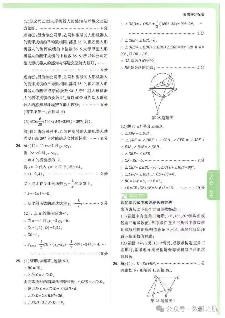 定心卷┃甘肃省2026年中考数学试卷及答案-第12张图片-四季读书网 定心卷┃甘肃省2026年中考数学试卷及答案-第12张图片-四季读书网