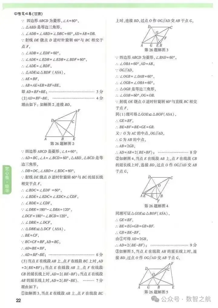 定心卷┃甘肃省2026年中考数学试卷及答案-第13张图片-四季读书网 定心卷┃甘肃省2026年中考数学试卷及答案-第13张图片-四季读书网