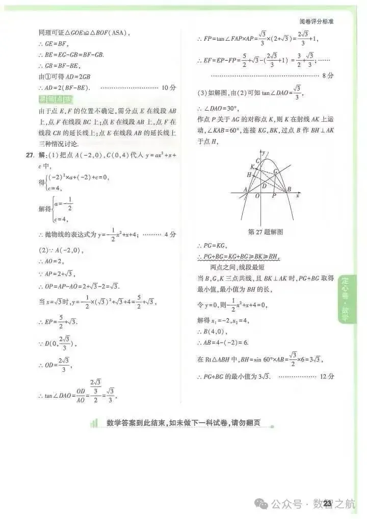 定心卷┃甘肃省2026年中考数学试卷及答案-第14张图片-四季读书网 定心卷┃甘肃省2026年中考数学试卷及答案-第14张图片-四季读书网