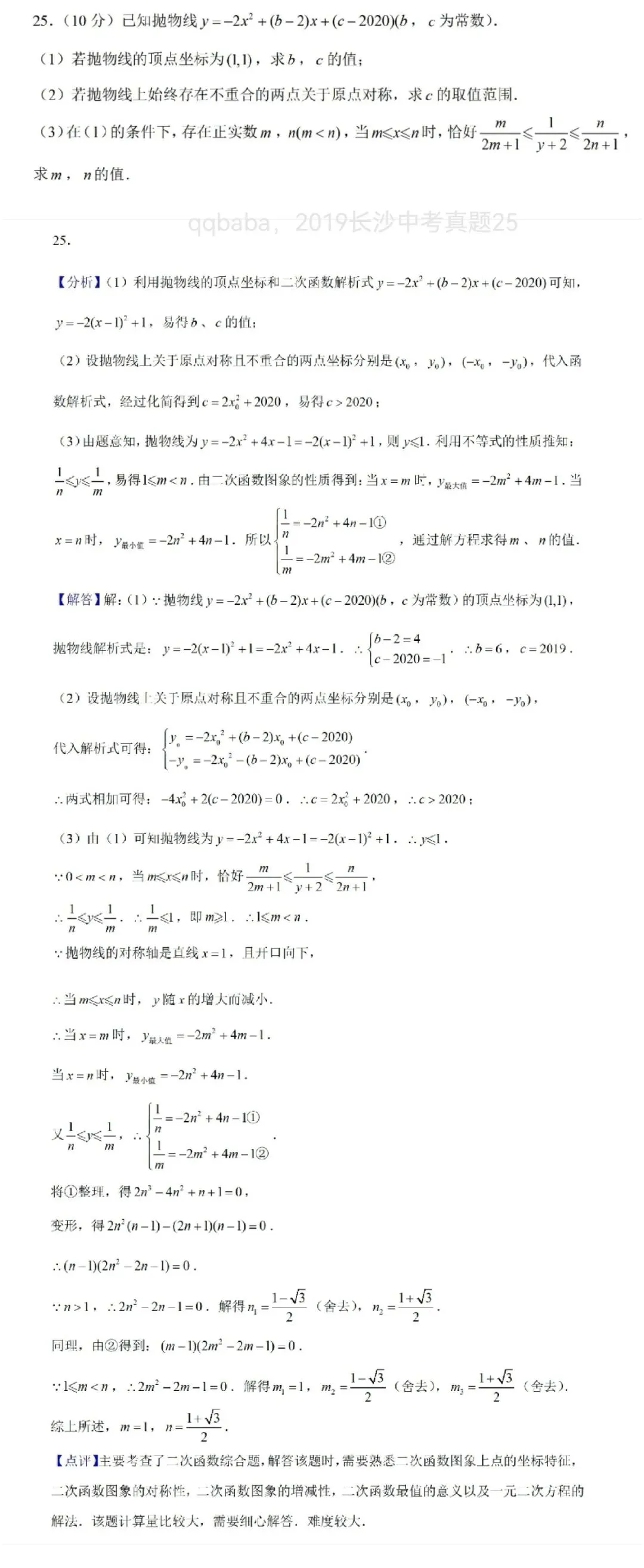 2019长沙中考真题25(精讲40)-第1张图片-四季读书网
