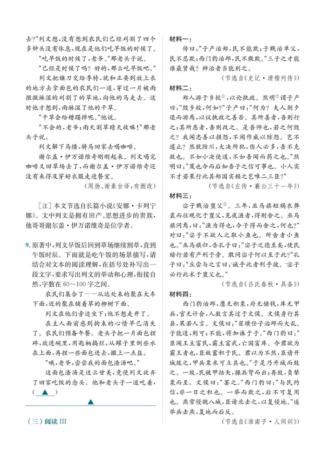 【真题速递】2026全国Ⅰ卷 语文试题-第4张图片-四季读书网