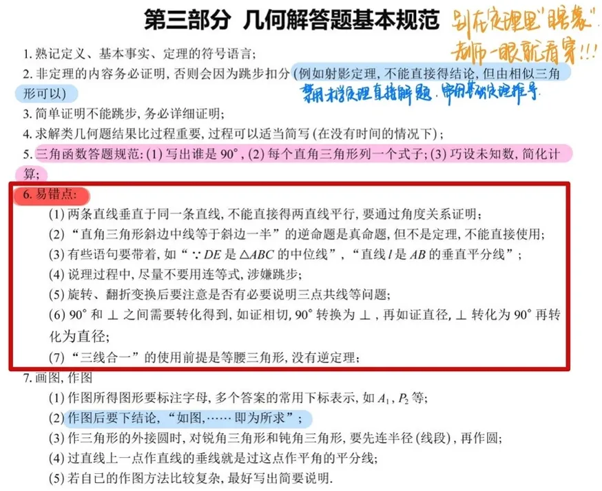 中考阅卷老师的忠告:要想会做的题不丢分,请按照这份中考数学答题规范答题!-第10张图片-四季读书网
