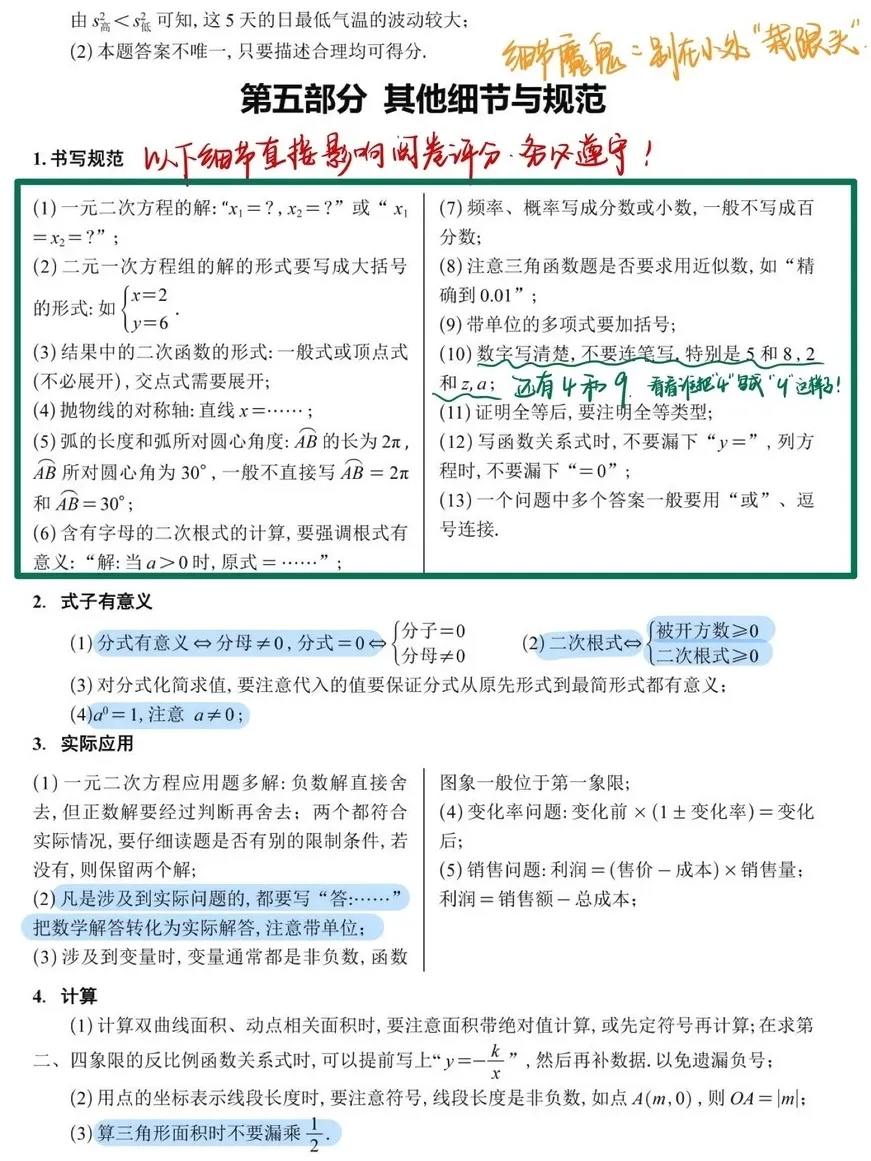 中考阅卷老师的忠告:要想会做的题不丢分,请按照这份中考数学答题规范答题!-第12张图片-四季读书网