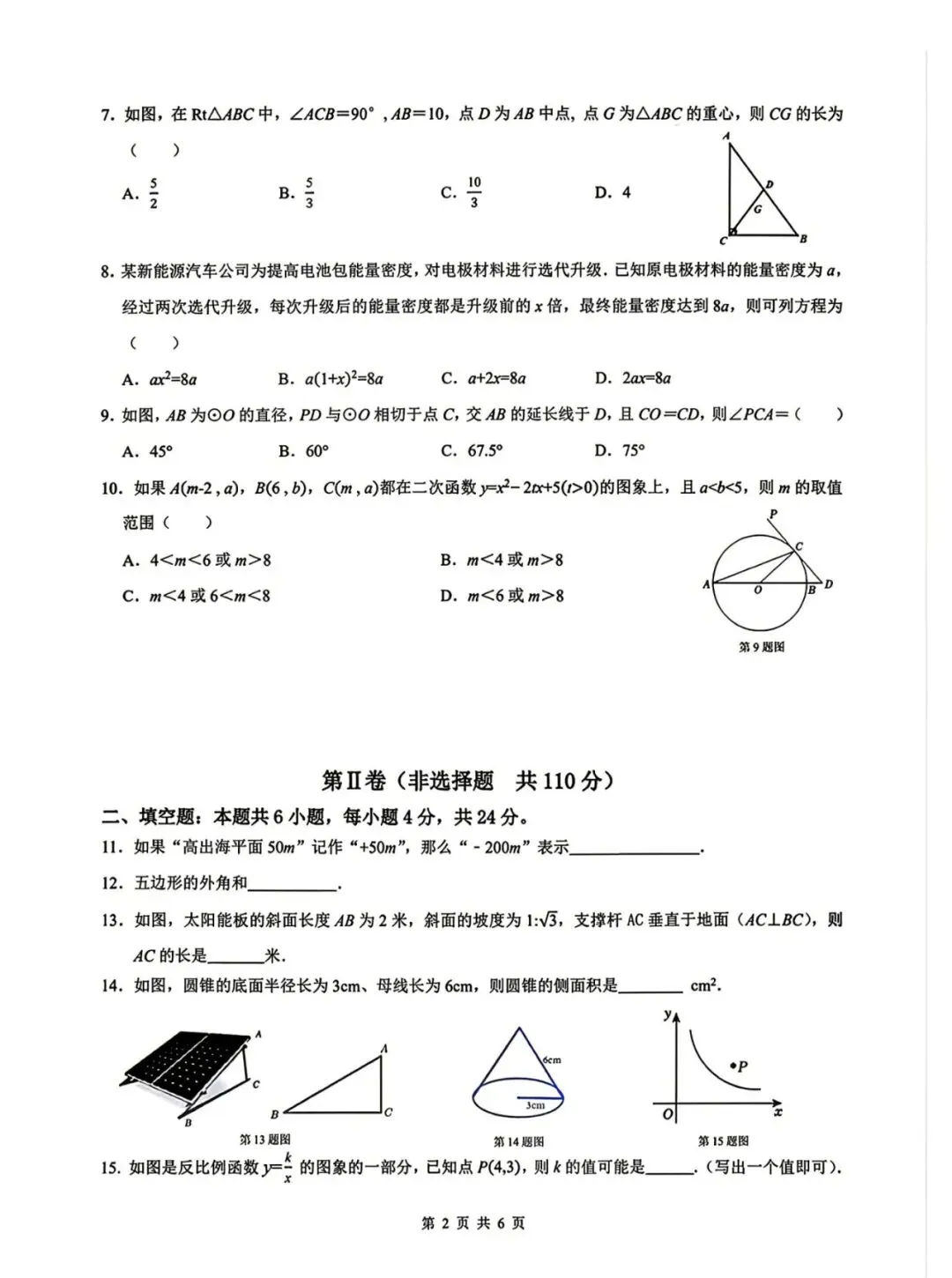 【中考数学】2026年泉州第一中学初中毕业班适应性测试数学试卷及答案-第2张图片-四季读书网