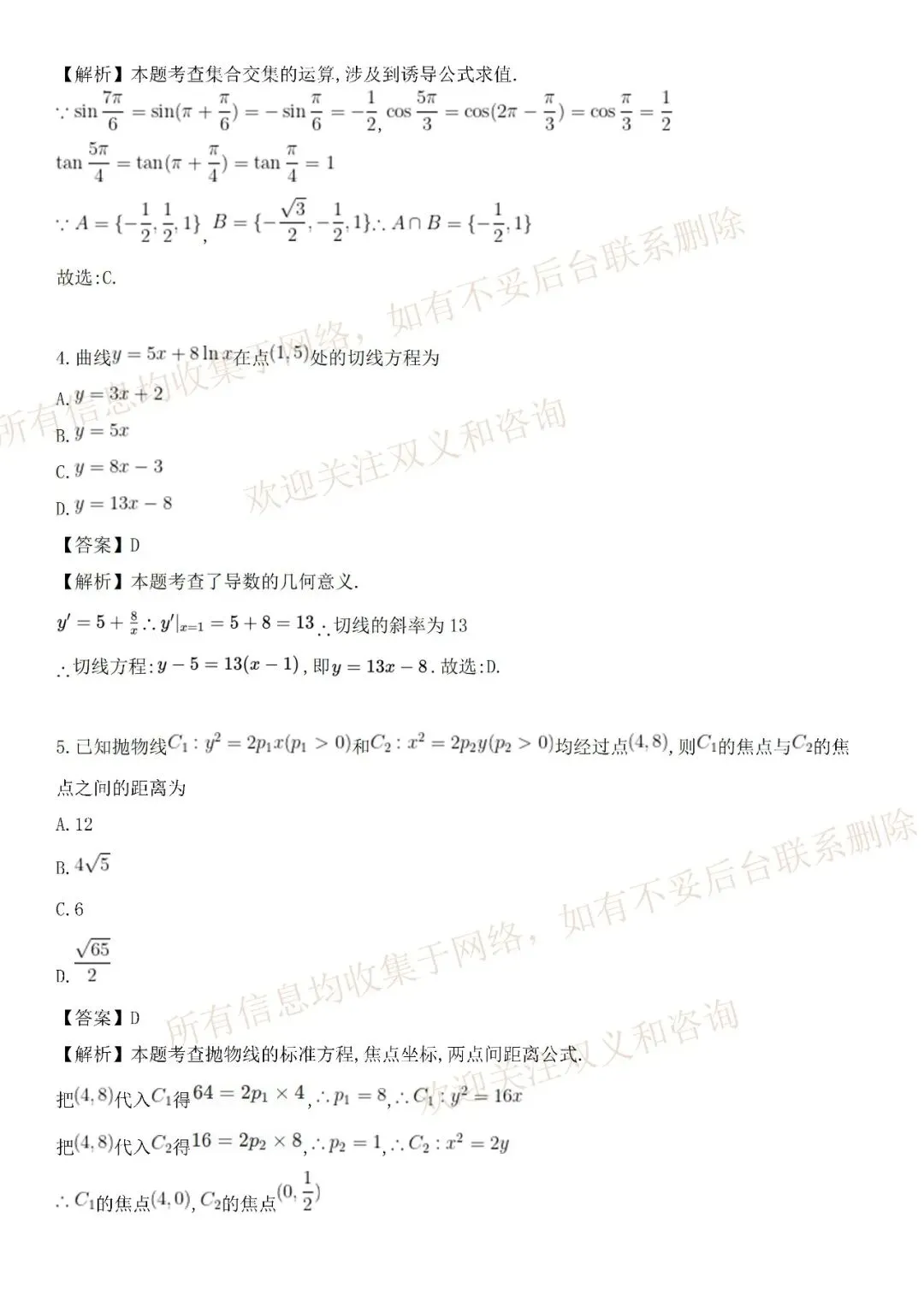 2026年【全国一卷数学】高考真题带解析(收集于网络收集)-第3张图片-四季读书网