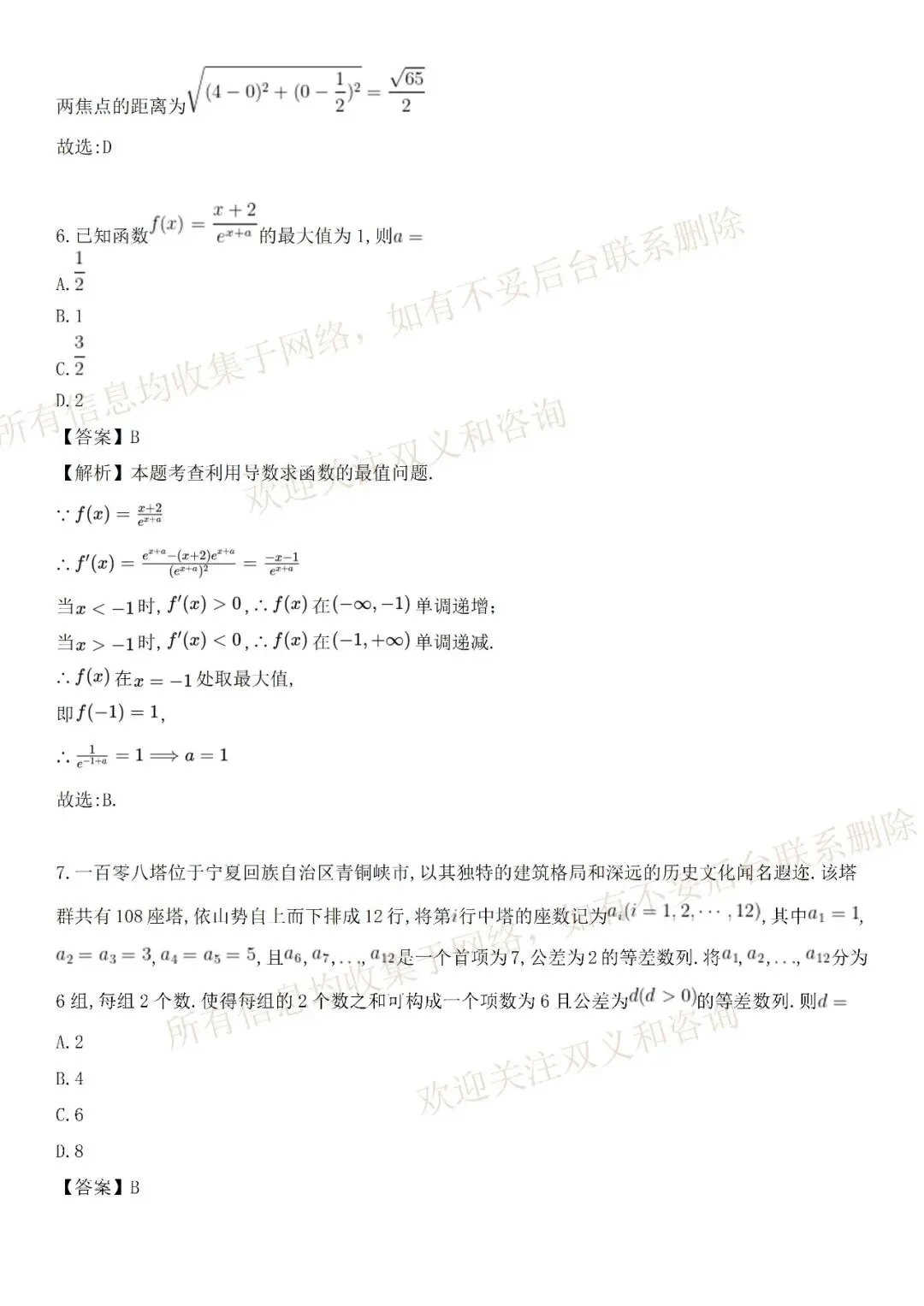 2026年【全国一卷数学】高考真题带解析(收集于网络收集)-第4张图片-四季读书网