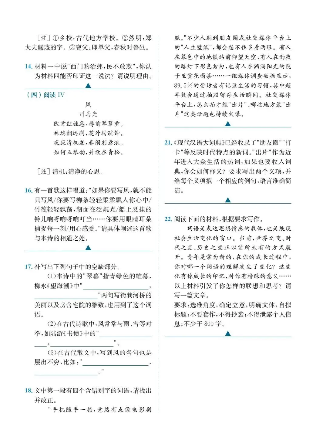 【真题速递】2026全国Ⅰ卷 语文试题-第5张图片-四季读书网