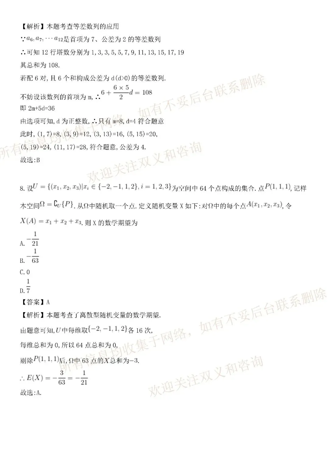 2026年【全国一卷数学】高考真题带解析(收集于网络收集)-第5张图片-四季读书网