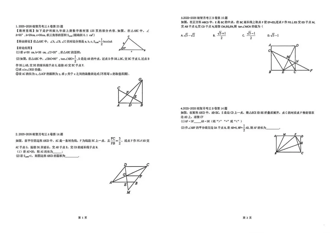 【试卷领取】2026年河北省中考数学压轴题精选!-第3张图片-四季读书网