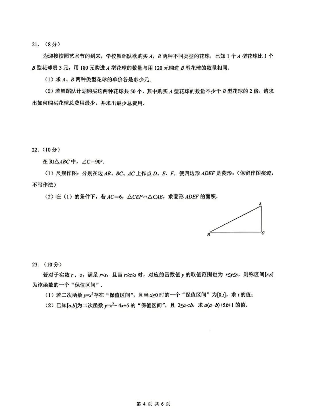 【中考数学】2026年泉州第一中学初中毕业班适应性测试数学试卷及答案-第4张图片-四季读书网