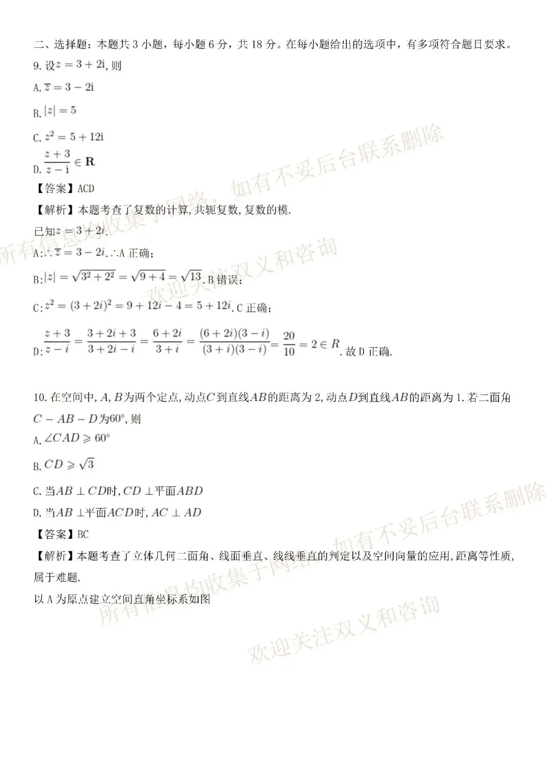 2026年【全国一卷数学】高考真题带解析(收集于网络收集)-第6张图片-四季读书网