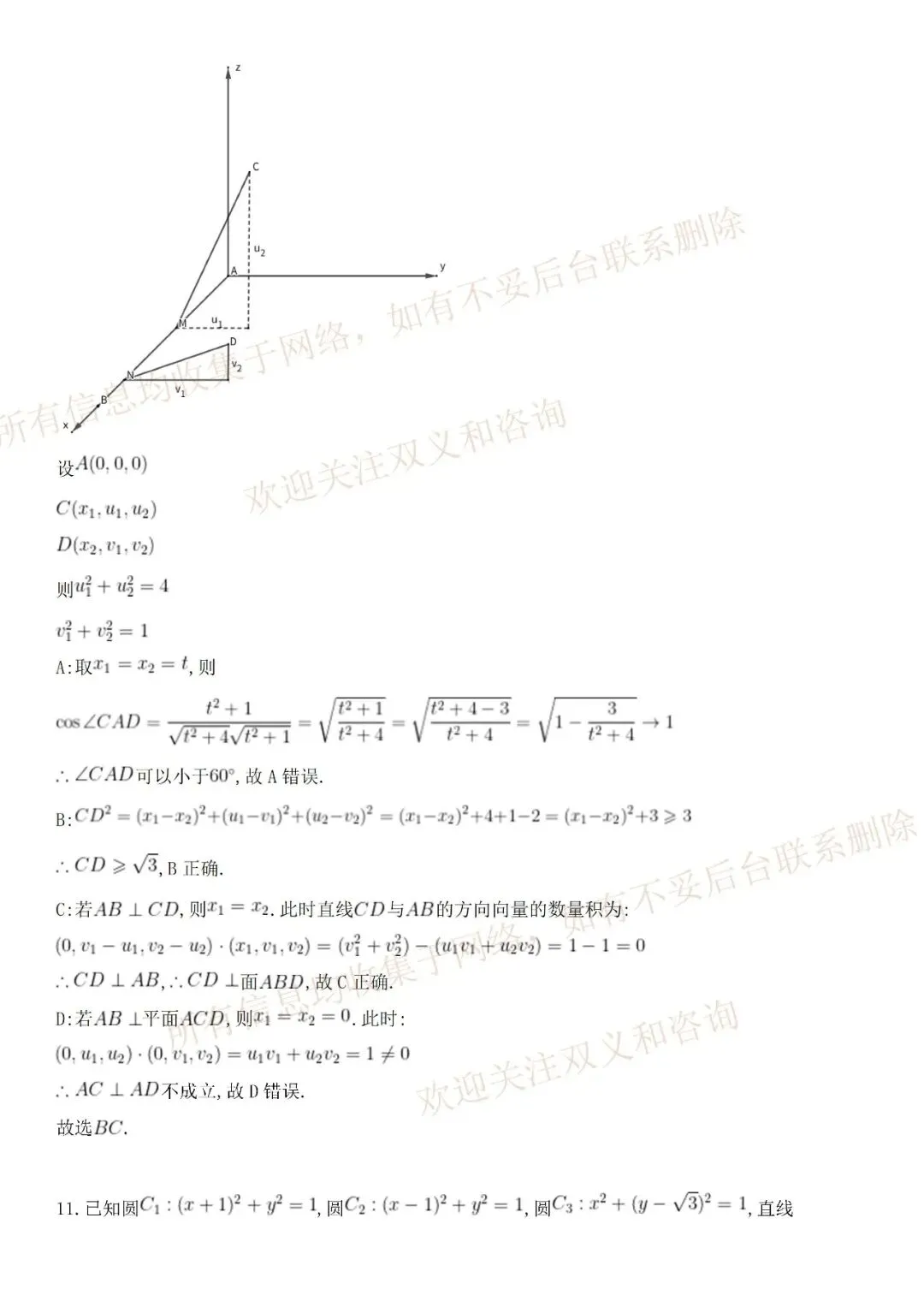 2026年【全国一卷数学】高考真题带解析(收集于网络收集)-第7张图片-四季读书网
