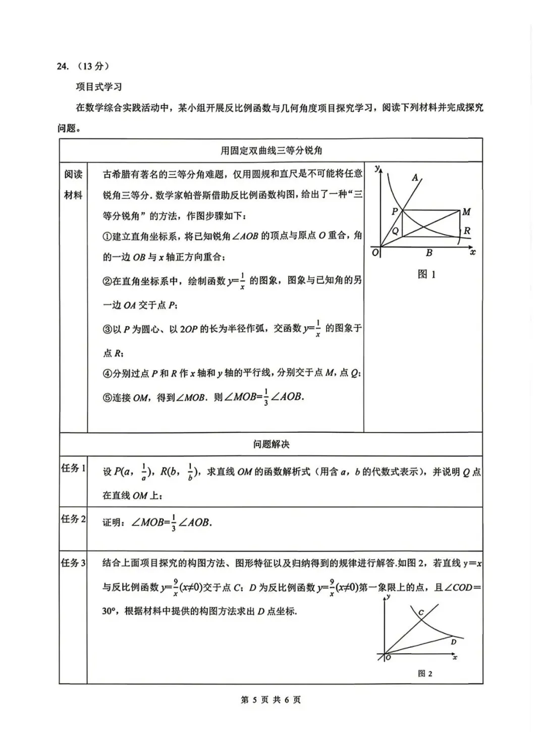 【中考数学】2026年泉州第一中学初中毕业班适应性测试数学试卷及答案-第5张图片-四季读书网