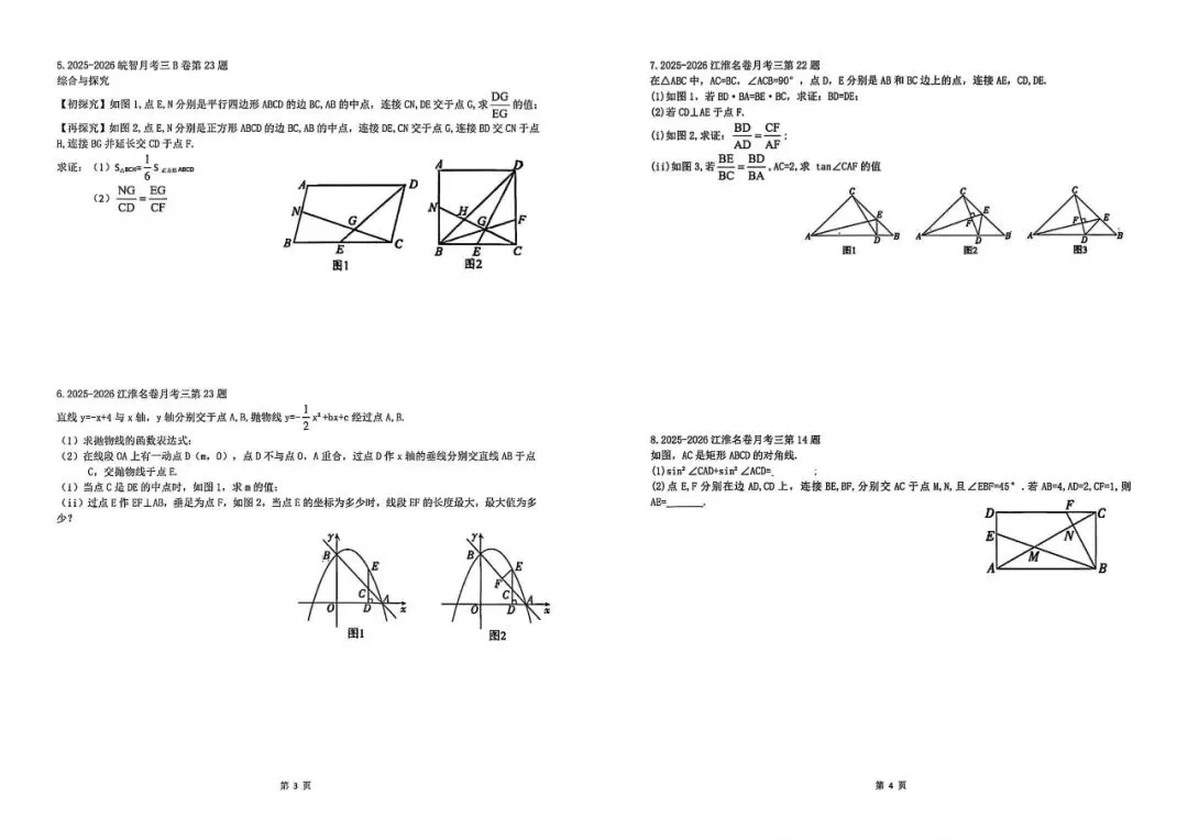 【试卷领取】2026年河北省中考数学压轴题精选!-第4张图片-四季读书网