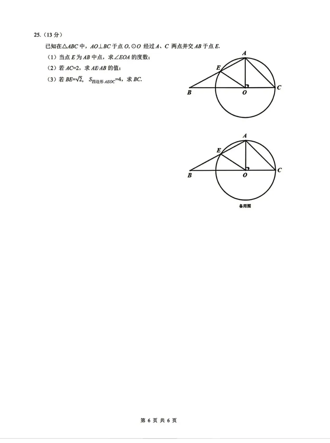 【中考数学】2026年泉州第一中学初中毕业班适应性测试数学试卷及答案-第6张图片-四季读书网