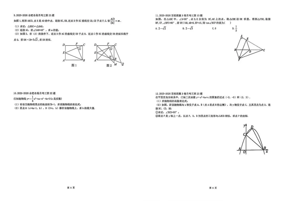 【试卷领取】2026年河北省中考数学压轴题精选!-第6张图片-四季读书网