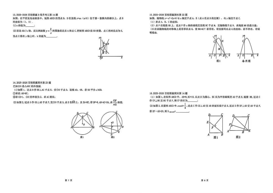 【试卷领取】2026年河北省中考数学压轴题精选!-第7张图片-四季读书网