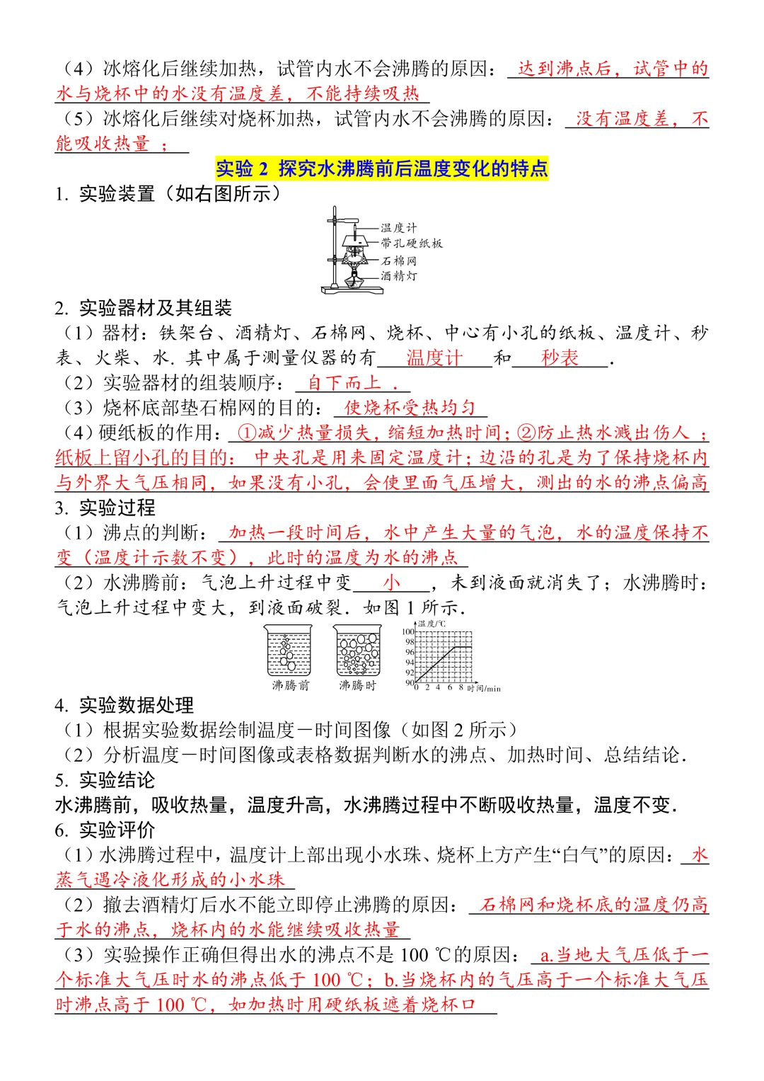 初中物理中考必考7大实验,100%会考,抓紧打印背诵!-第4张图片-四季读书网