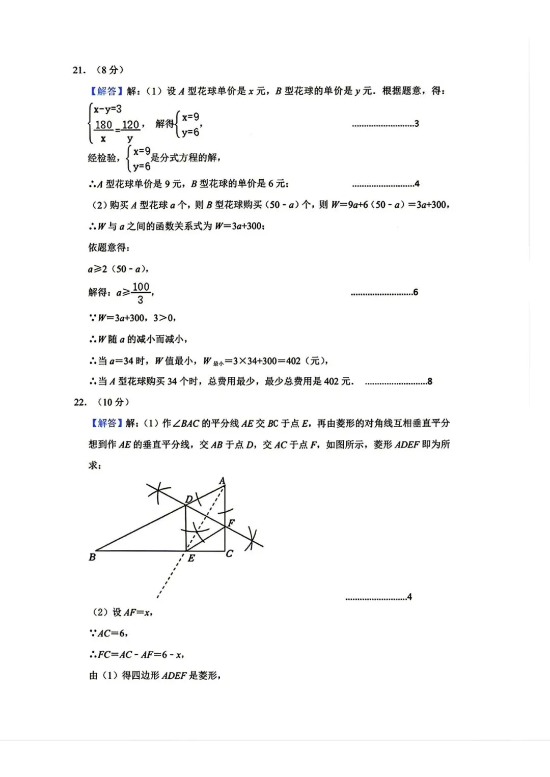 【中考数学】2026年泉州第一中学初中毕业班适应性测试数学试卷及答案-第8张图片-四季读书网