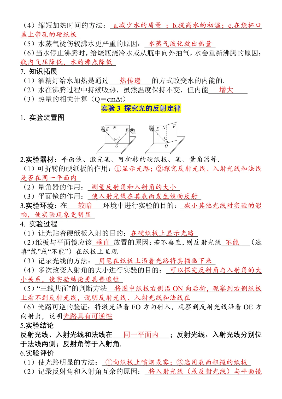 初中物理中考必考7大实验,100%会考,抓紧打印背诵!-第5张图片-四季读书网