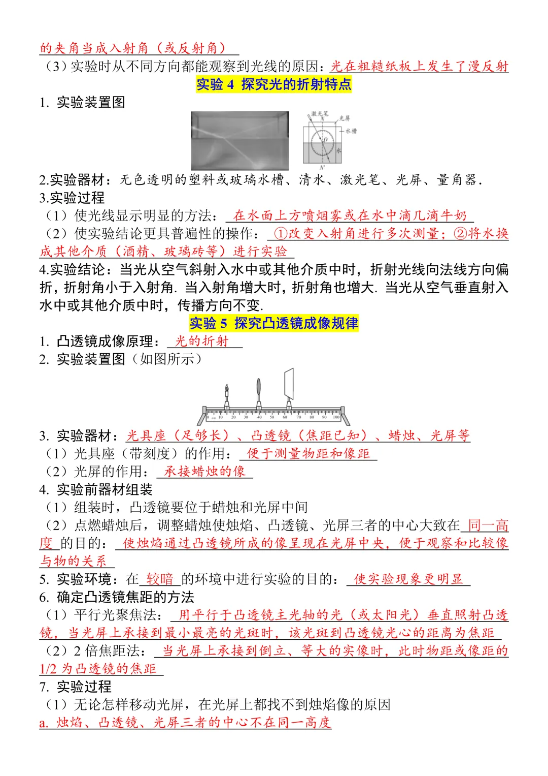 初中物理中考必考7大实验,100%会考,抓紧打印背诵!-第6张图片-四季读书网