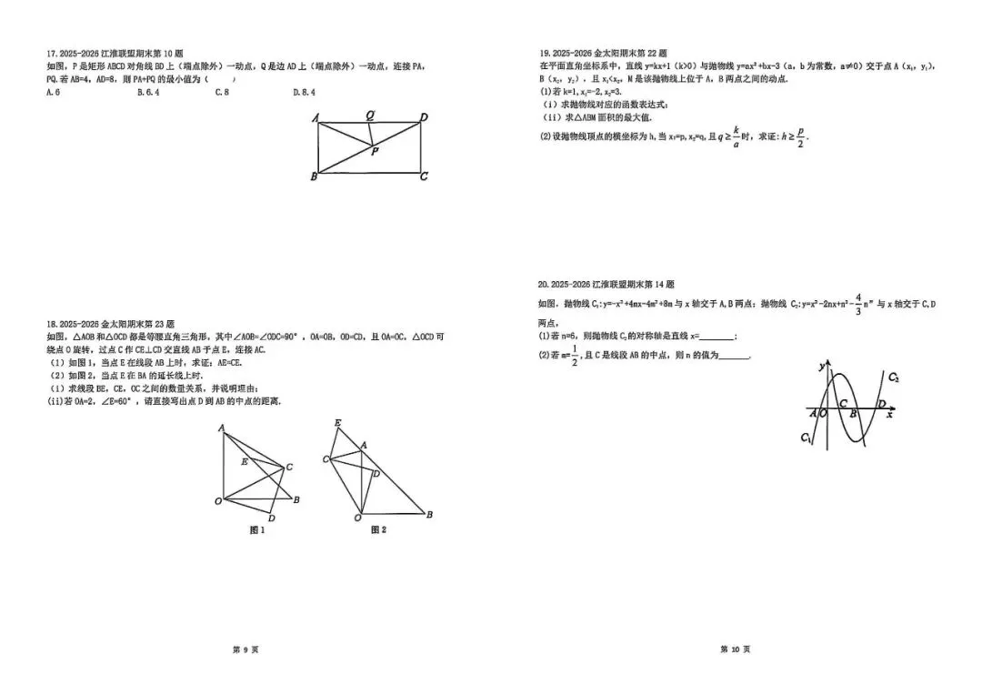 【试卷领取】2026年河北省中考数学压轴题精选!-第9张图片-四季读书网