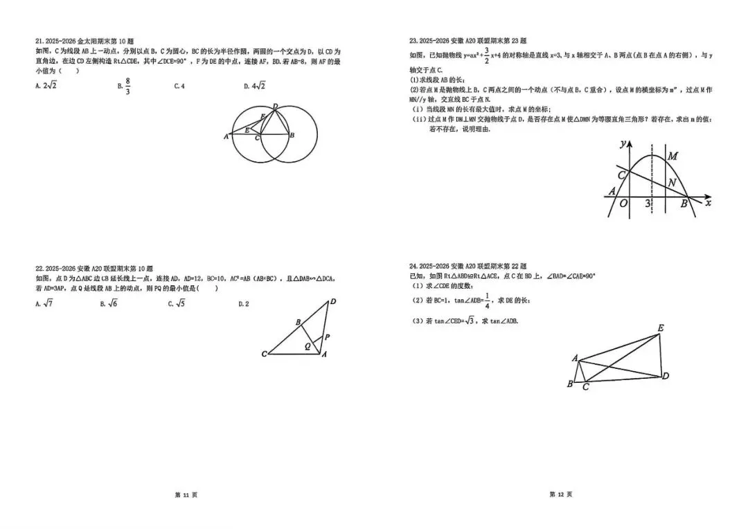 【试卷领取】2026年河北省中考数学压轴题精选!-第10张图片-四季读书网