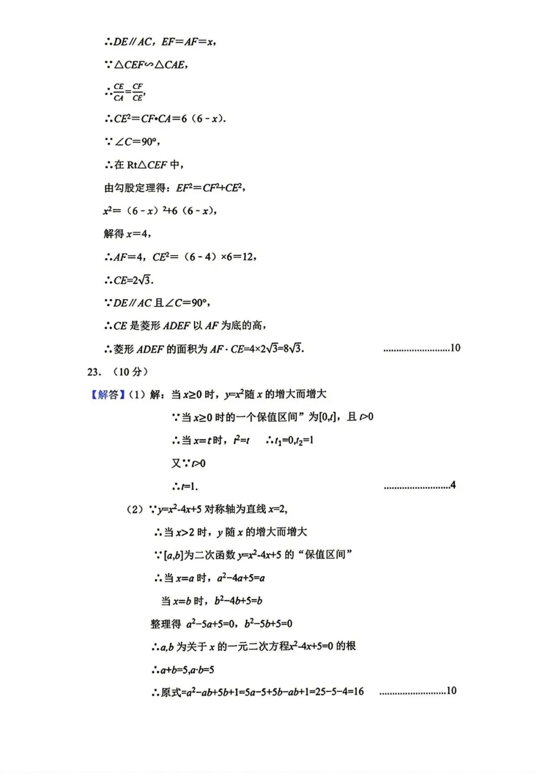 【中考数学】2026年泉州第一中学初中毕业班适应性测试数学试卷及答案-第9张图片-四季读书网