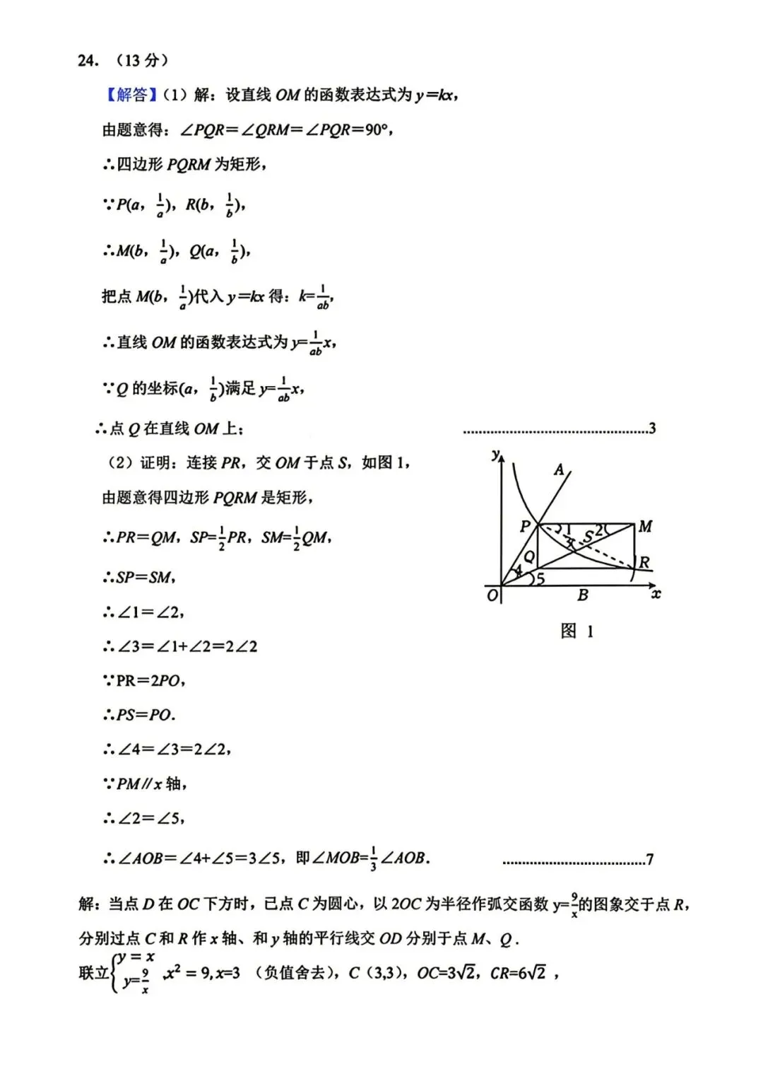 【中考数学】2026年泉州第一中学初中毕业班适应性测试数学试卷及答案-第10张图片-四季读书网