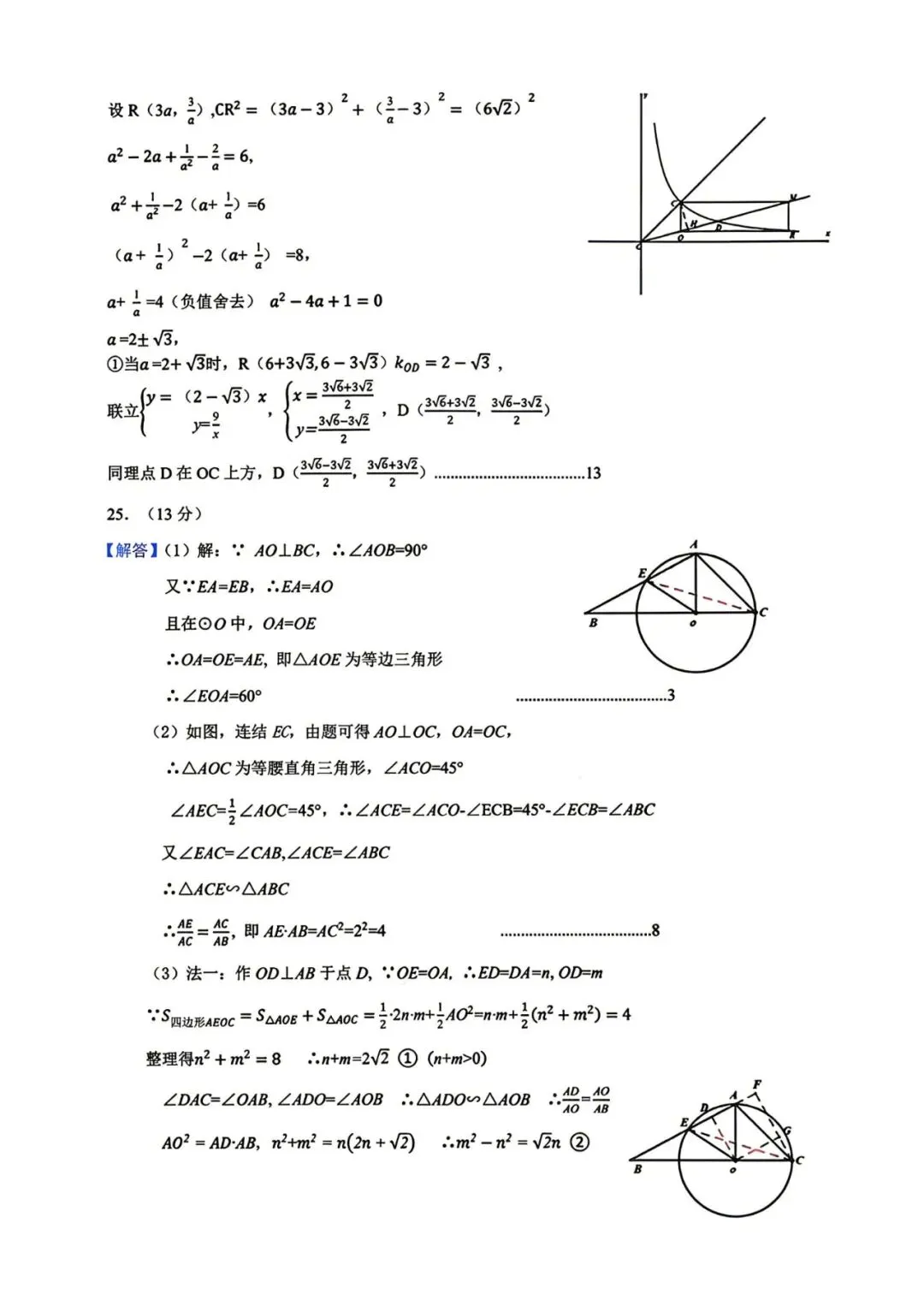 【中考数学】2026年泉州第一中学初中毕业班适应性测试数学试卷及答案-第11张图片-四季读书网