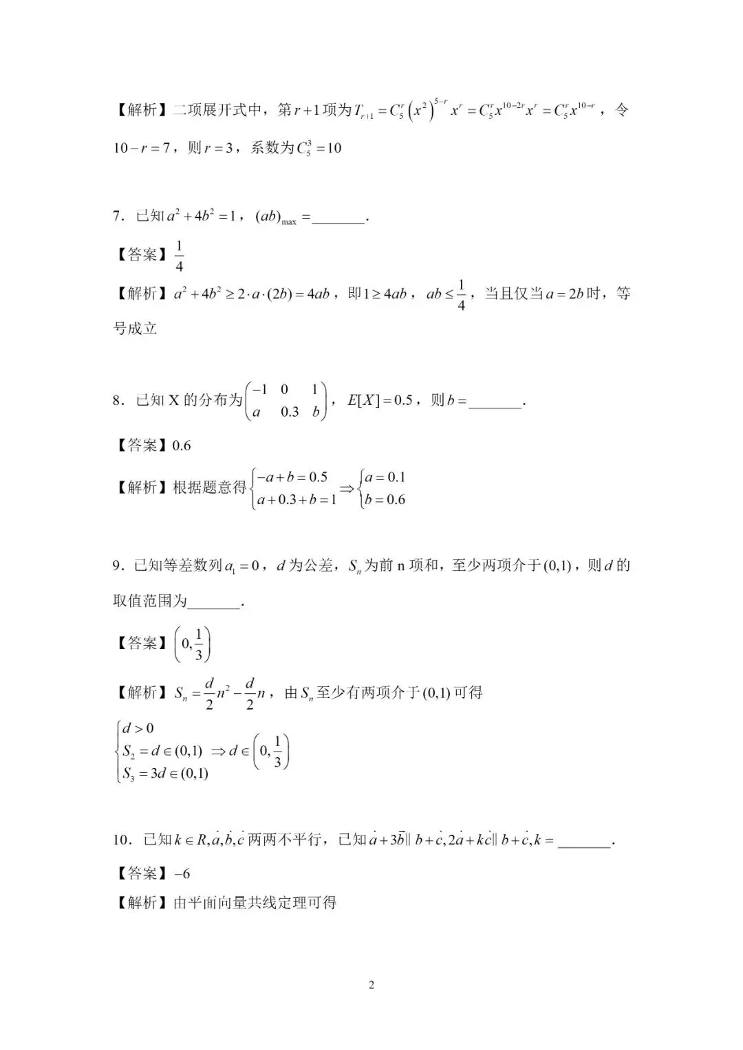 2026 高考数学真题与解析-第2张图片-四季读书网