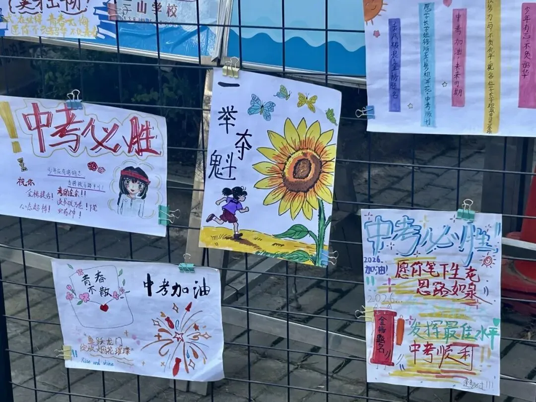 翰墨丹青送祝福 童心寄语助中考——洛阳市三山学校开展为九年级学子送祝福活动-第16张图片-四季读书网