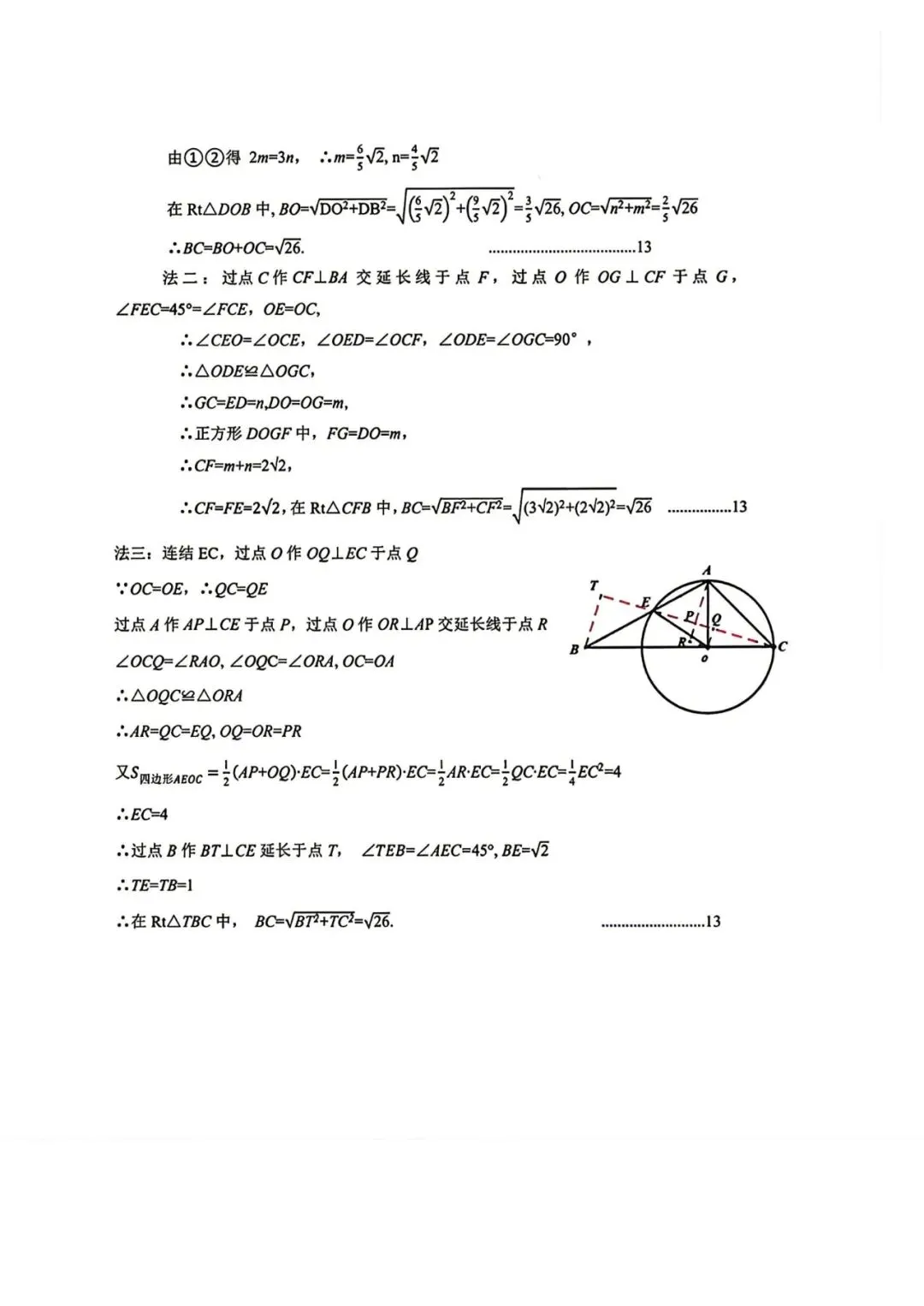 【中考数学】2026年泉州第一中学初中毕业班适应性测试数学试卷及答案-第12张图片-四季读书网