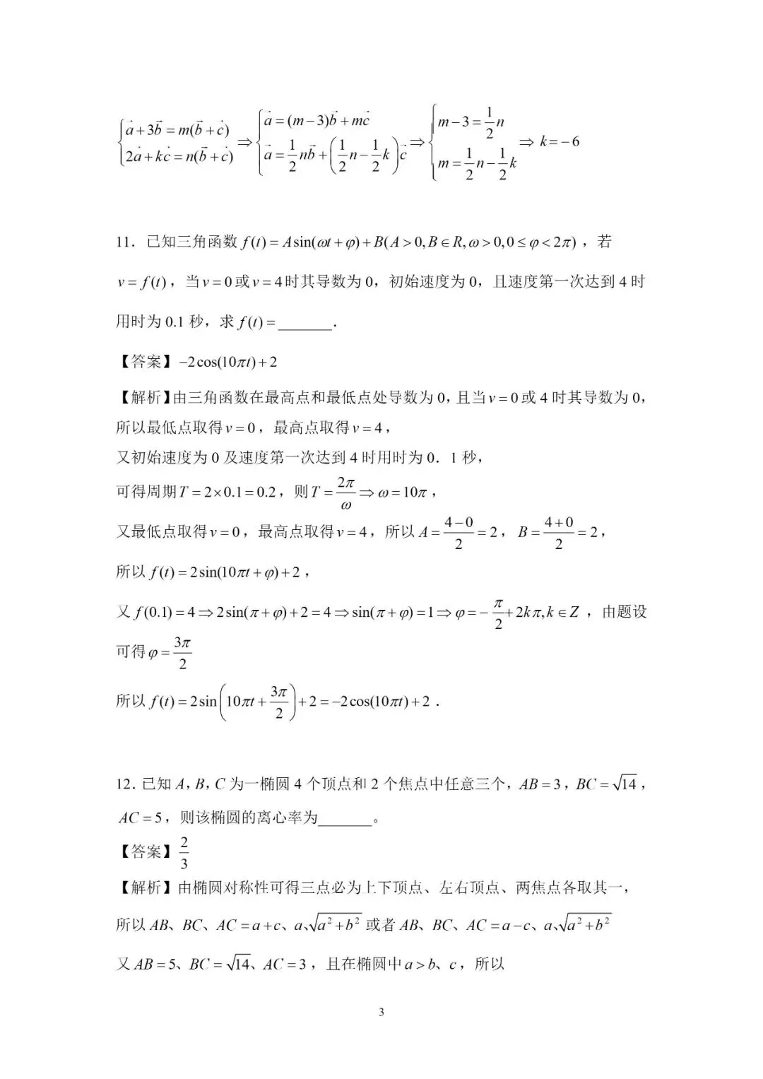 2026 高考数学真题与解析-第3张图片-四季读书网